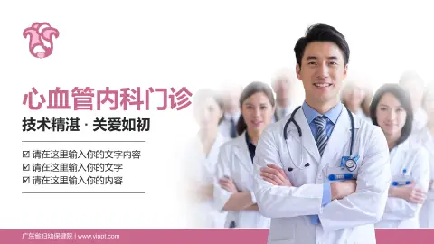 广东省妇幼保健院科室介绍与推广PPT模板