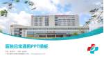 广州中医药大学第三附属医院医院简介/日常通用PPT模板_幻灯片封面预览图
