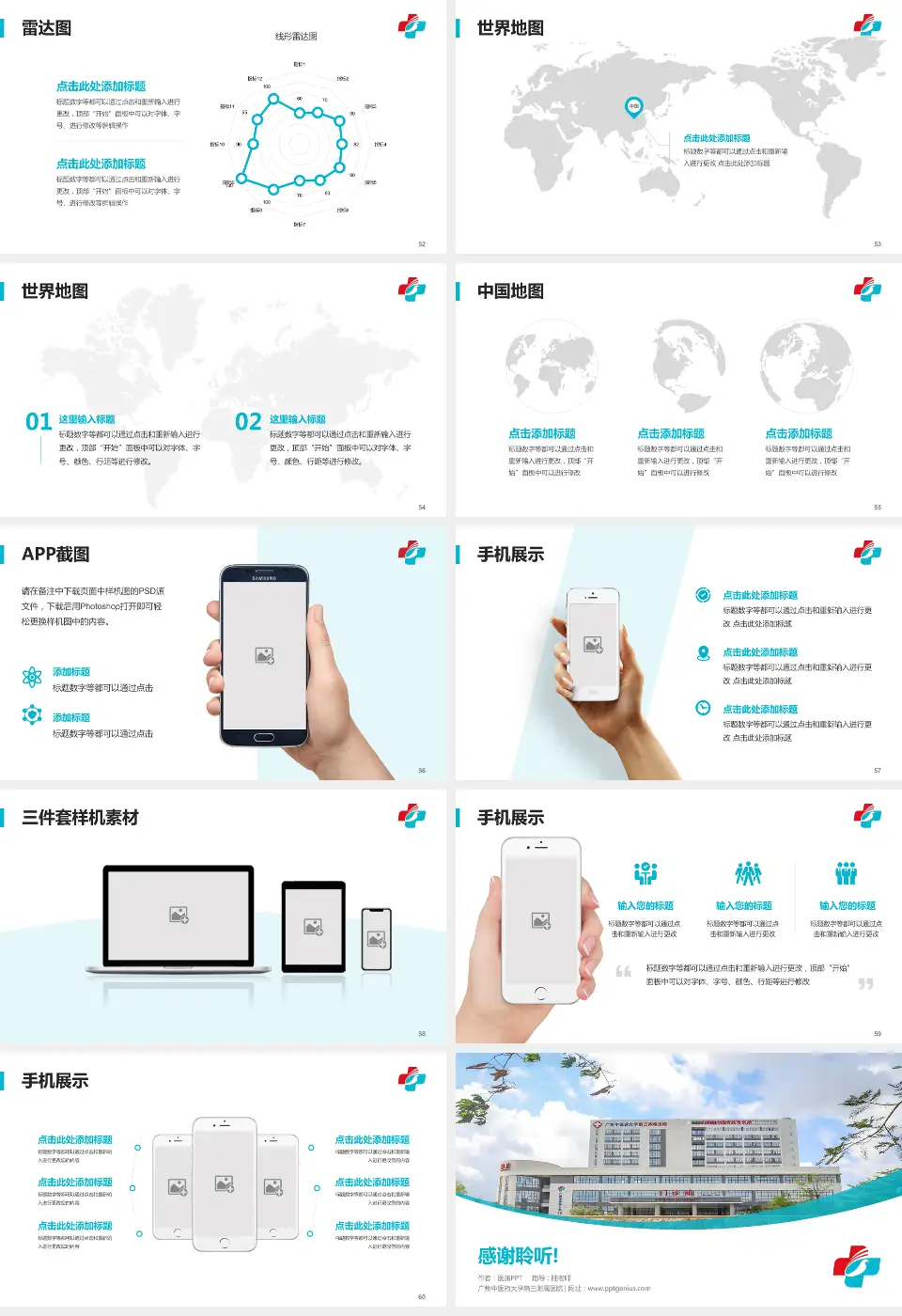 广州中医药大学第三附属医院医院简介/日常通用PPT模板16:9格式幻灯片预览图7