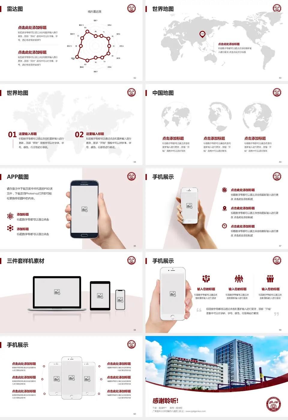 广州医科大学附属市八医院医院简介/日常通用PPT模板16:9格式幻灯片预览图7