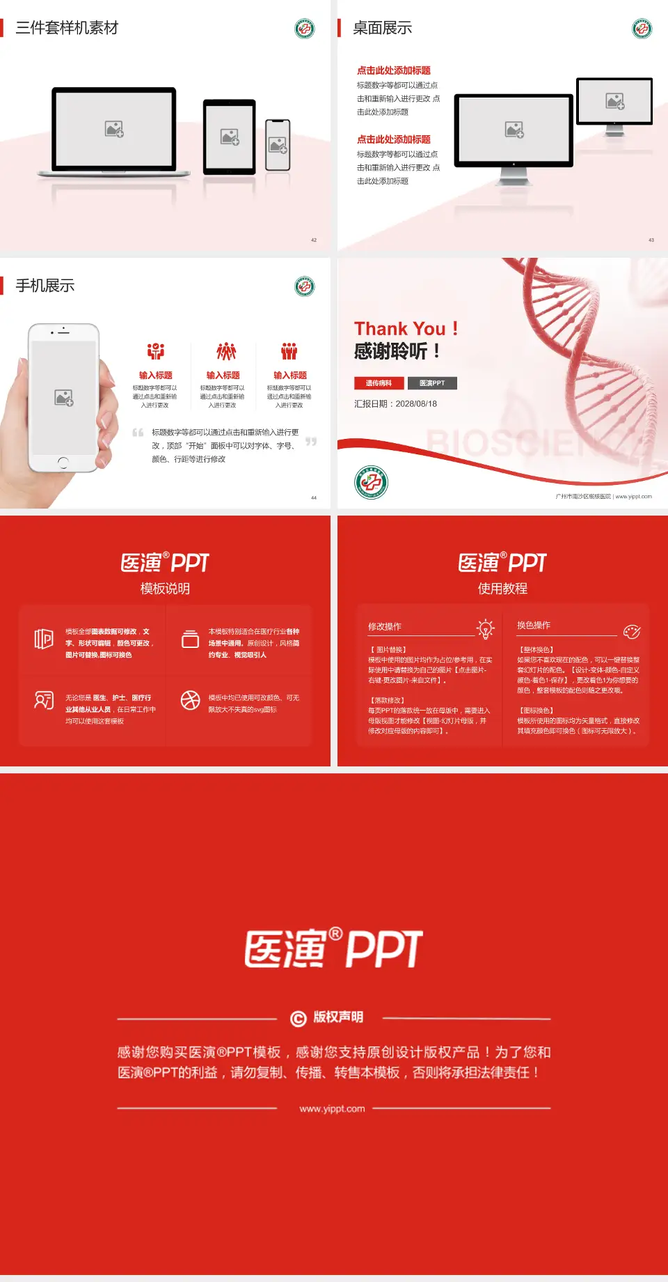 广州市南沙区榄核医院项目申请与汇报PPT模板4:3格式幻灯片预览图6