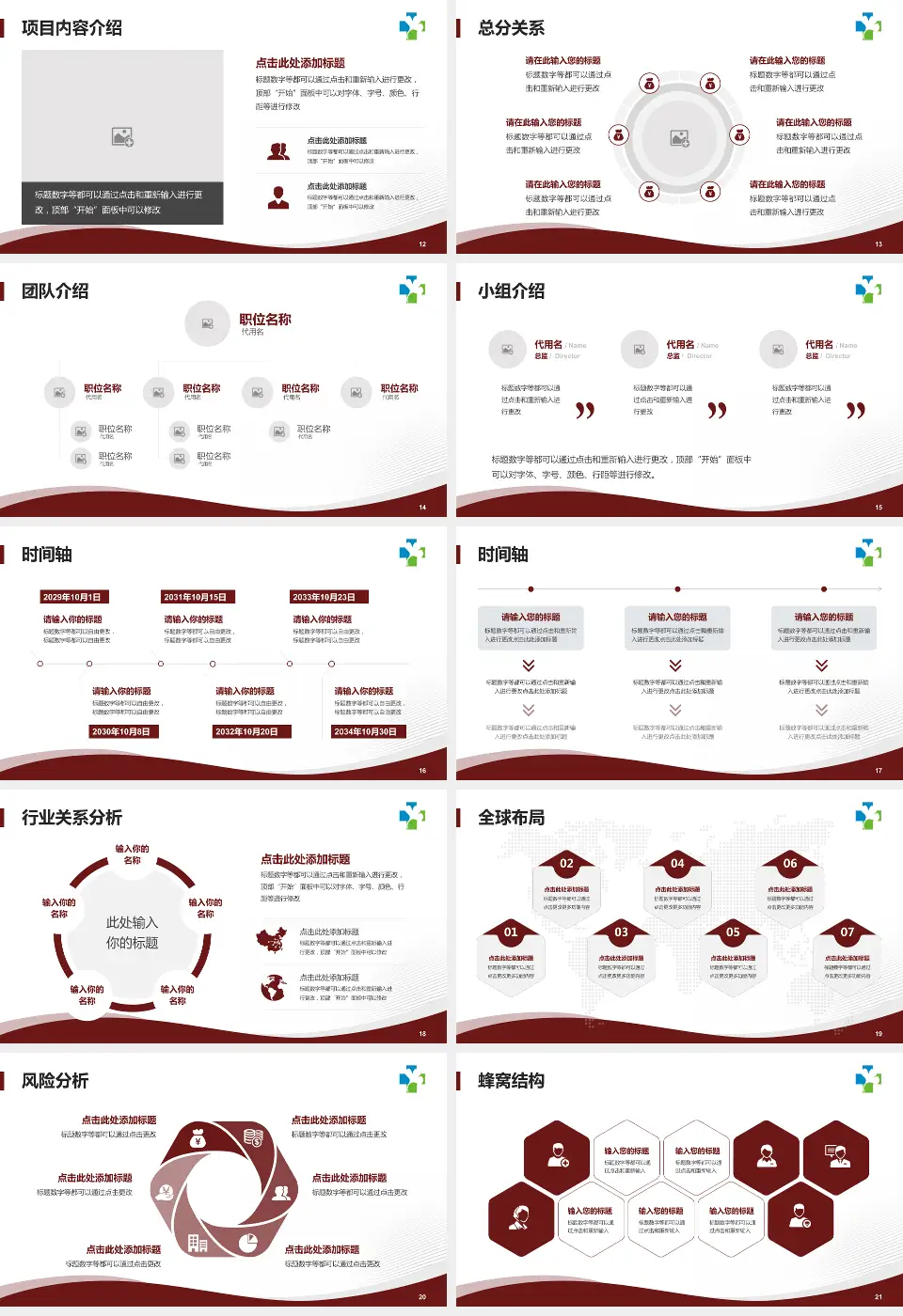 广州中医药大学第一附属医院会议与研讨会PPT模板16:9格式幻灯片预览图3