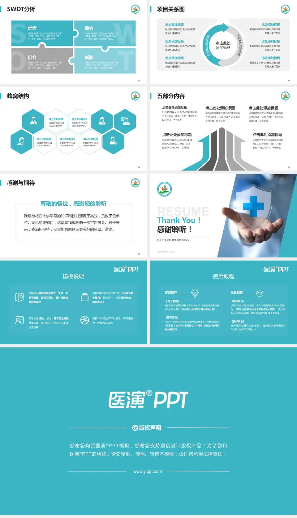 广州市天河区慢性病防治中心个人求职应聘简历PPT模板16:9格式幻灯片预览图4