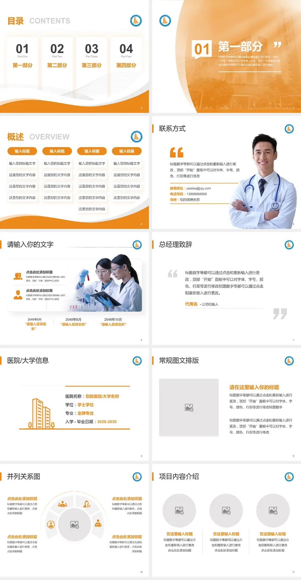 广州医科大学附属第二医院会议与研讨会PPT模板4:3格式幻灯片预览图2