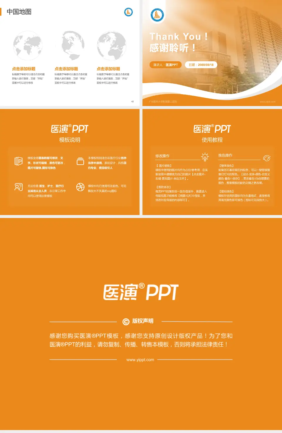 广州医科大学附属第二医院会议与研讨会PPT模板4:3格式幻灯片预览图6