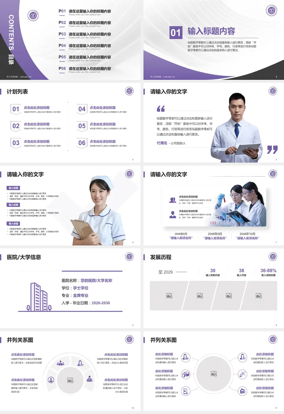 广东药科大学广州复星禅诚医院医疗行业比赛专用PPT模板16:9格式幻灯片预览图2