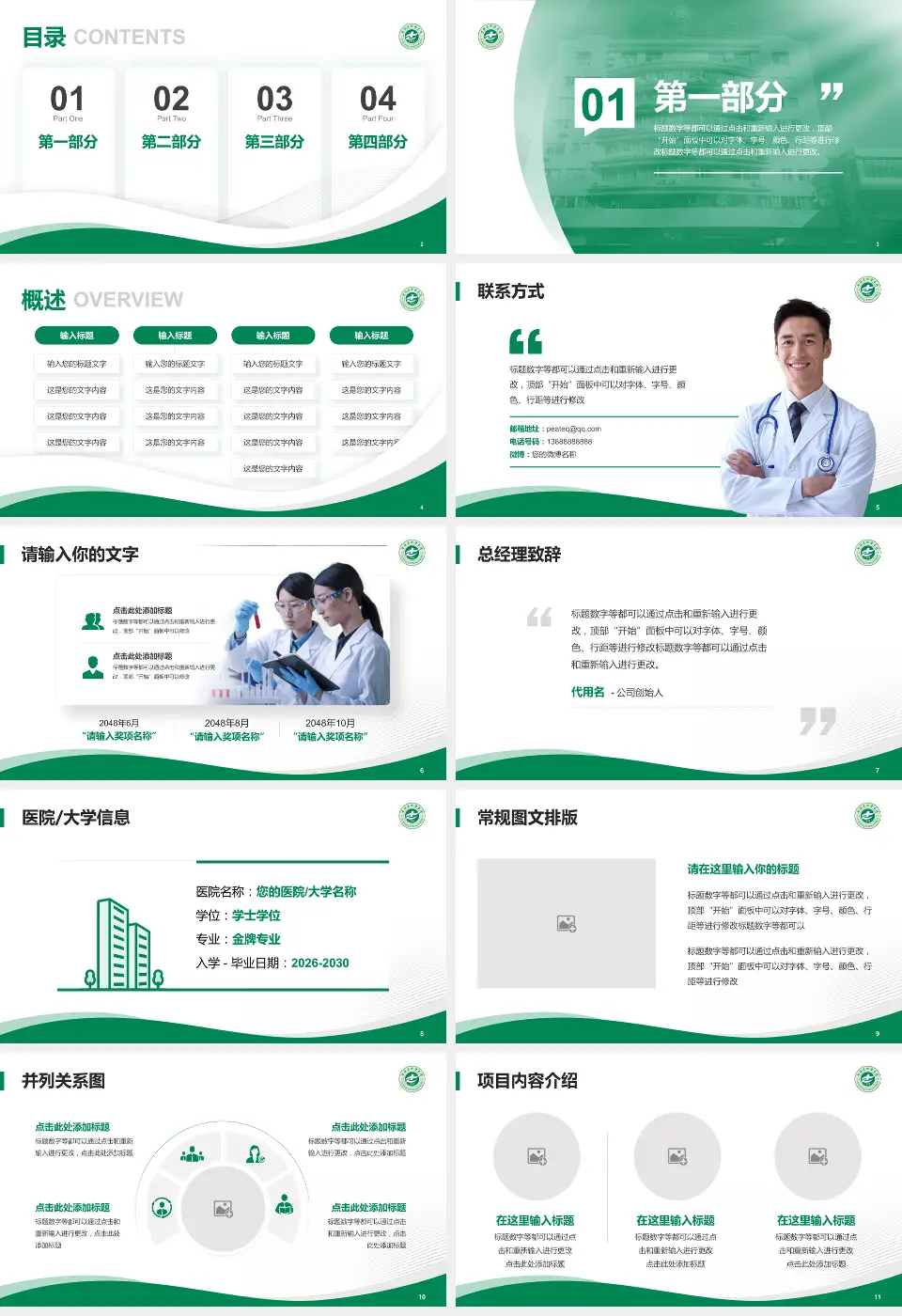 增城市新塘医院会议与研讨会PPT模板16:9格式幻灯片预览图2