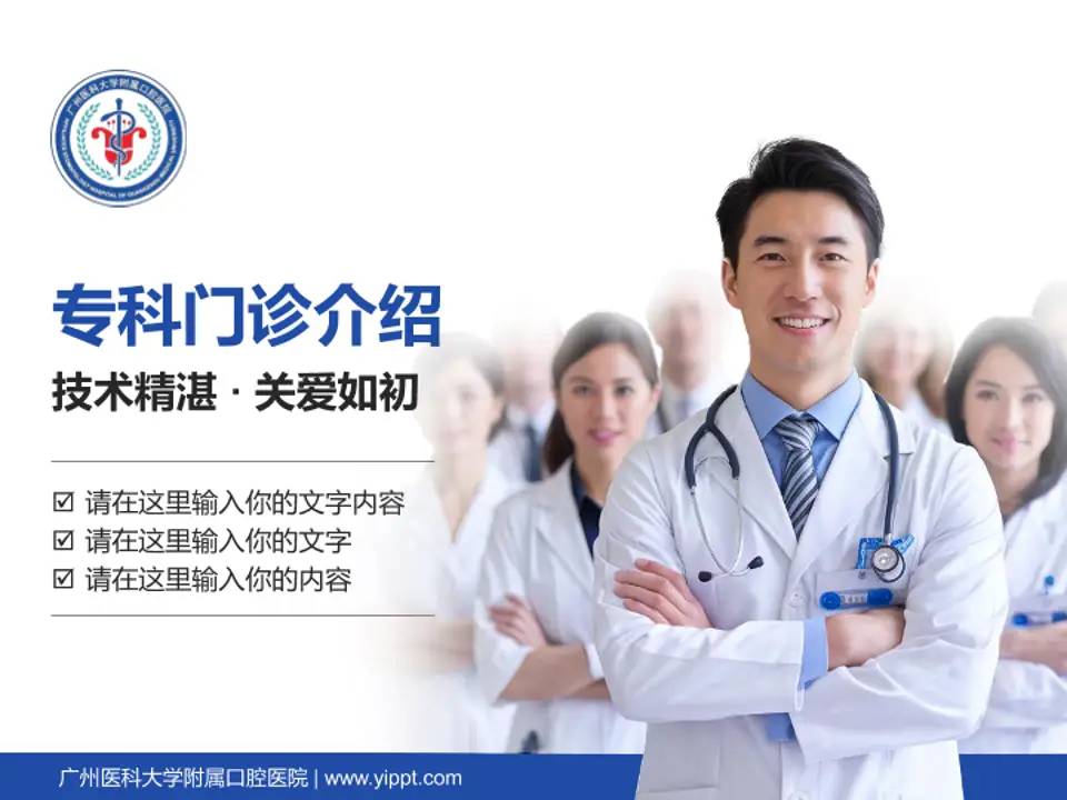 广州医科大学附属口腔医院科室介绍与推广PPT模板4:3格式PPT封面效果预览图