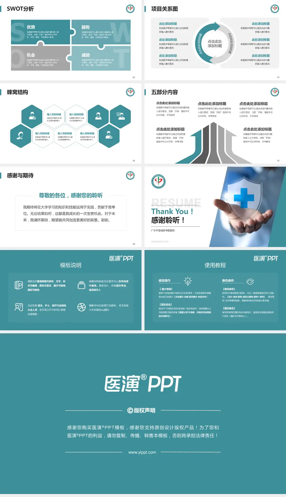 广州市增城区中医医院个人求职应聘简历PPT模板16:9格式幻灯片预览图4