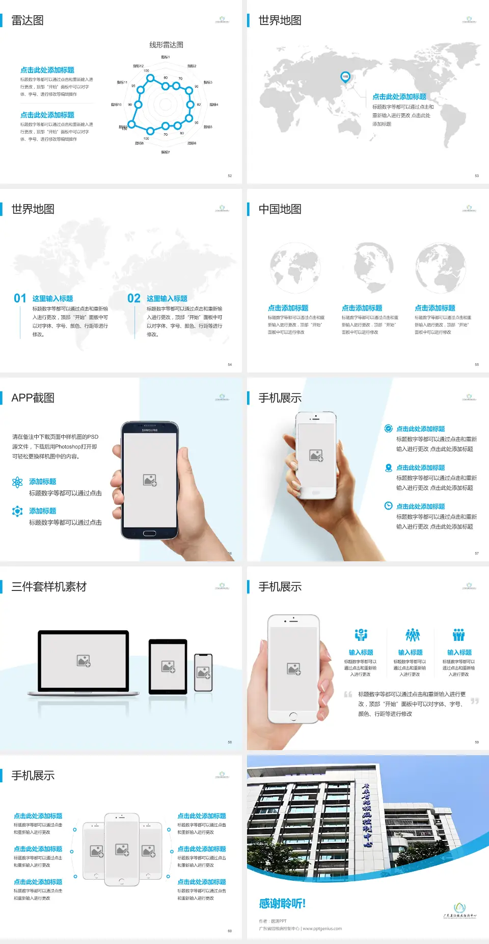 广东省结核病控制中心医院简介/日常通用PPT模板4:3格式幻灯片预览图7