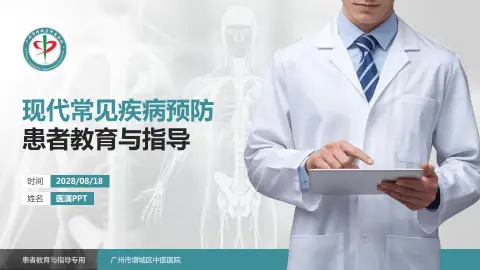 广州市增城区中医医院患者教育与指导PPT模板