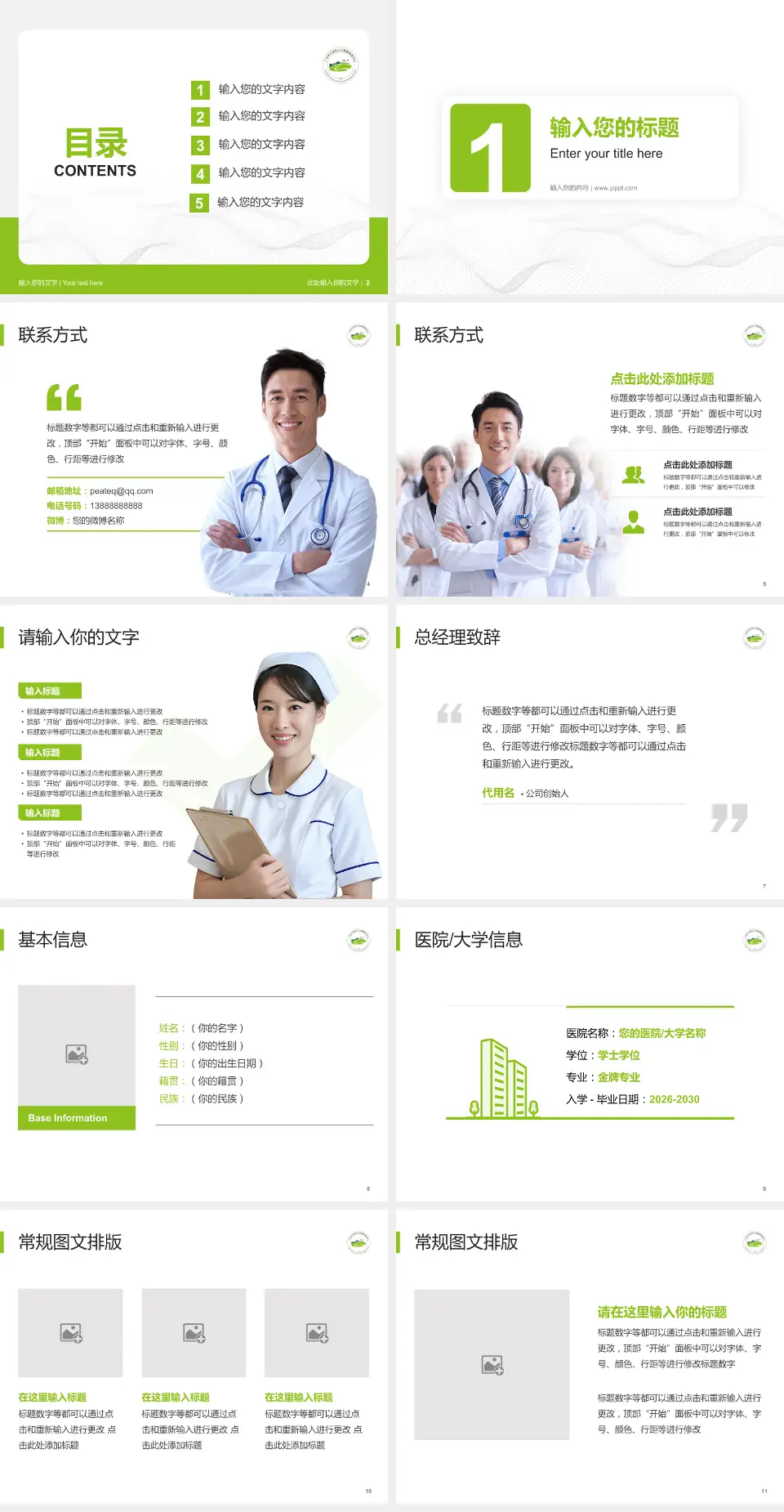 广州市干部和人才健康管理中心护理专业职业生涯规划PPT模板4:3格式幻灯片预览图2