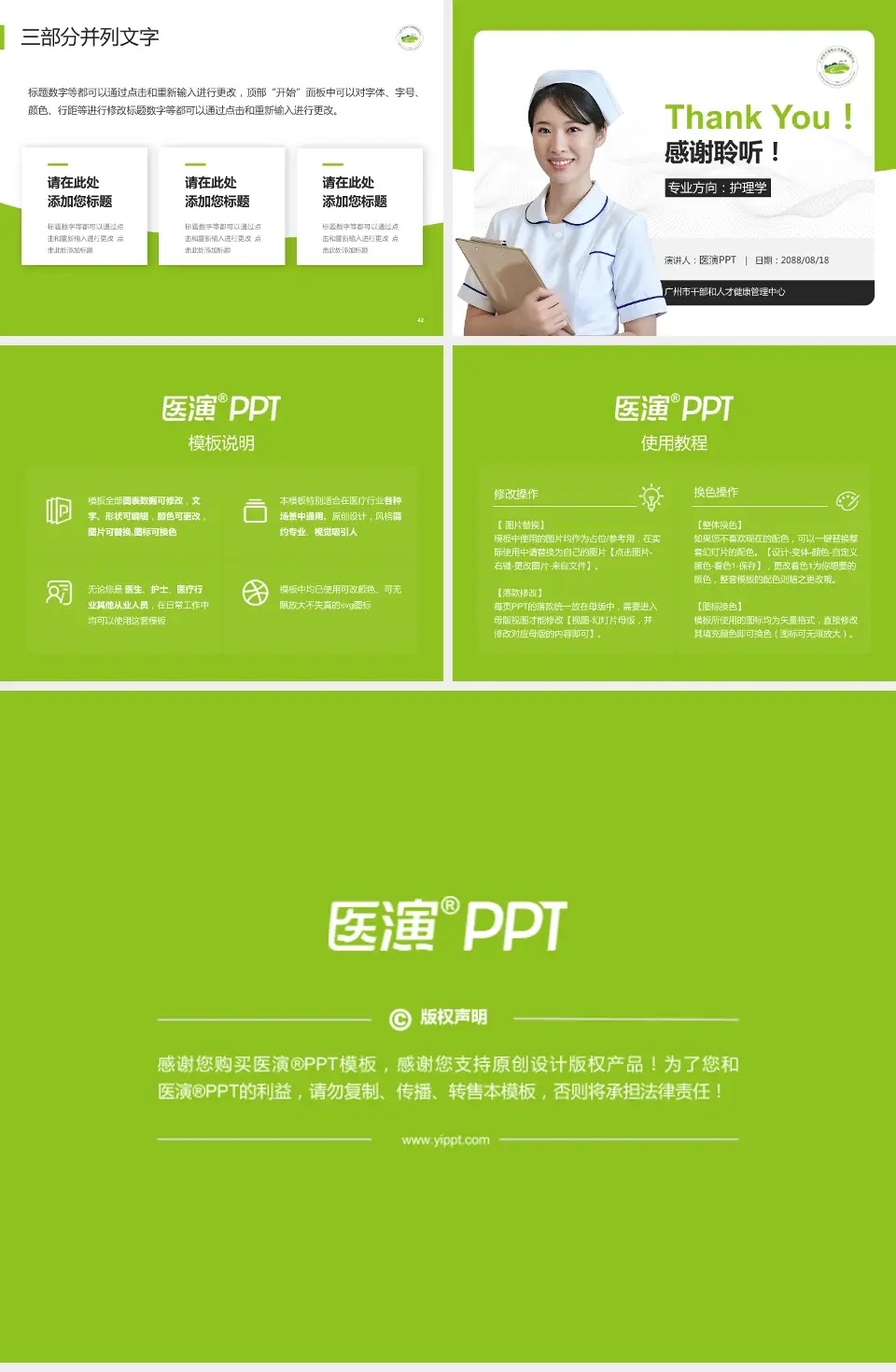 广州市干部和人才健康管理中心护理专业职业生涯规划PPT模板4:3格式幻灯片预览图6