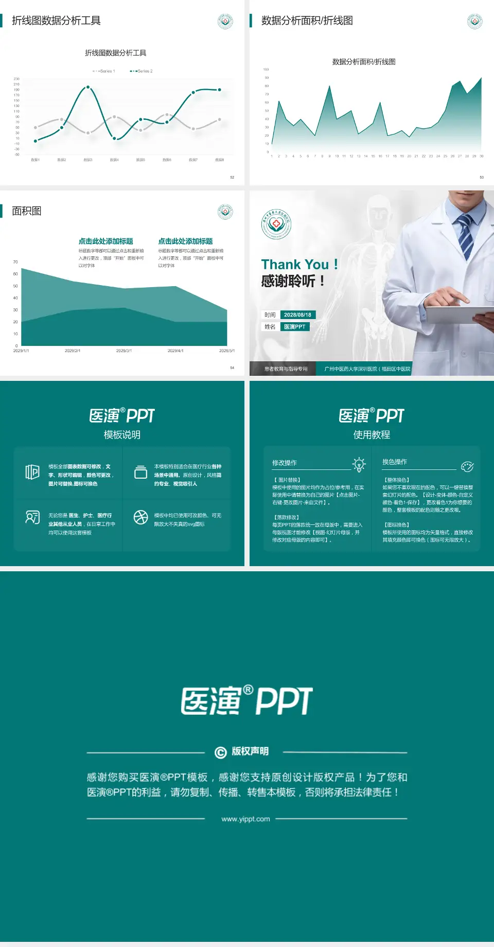 广州中医药大学深圳医院（福田区中医院）患者教育与指导PPT模板4:3格式幻灯片预览图7