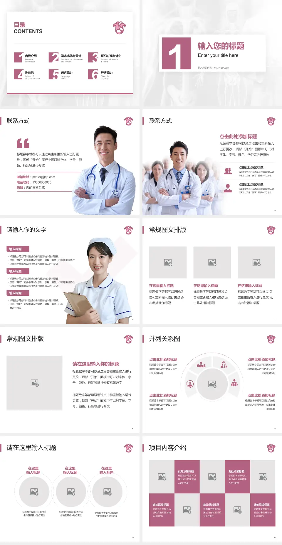 广东省妇幼保健院番禺分院患者教育与指导PPT模板4:3格式幻灯片预览图2