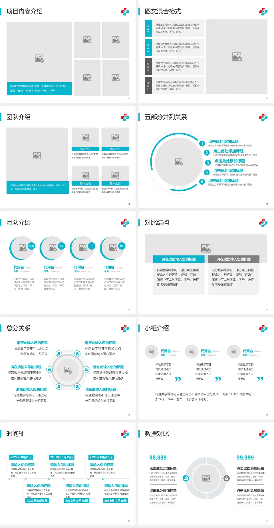 广州中医药大学第三附属医院医疗知识普及PPT模板4:3格式幻灯片预览图3