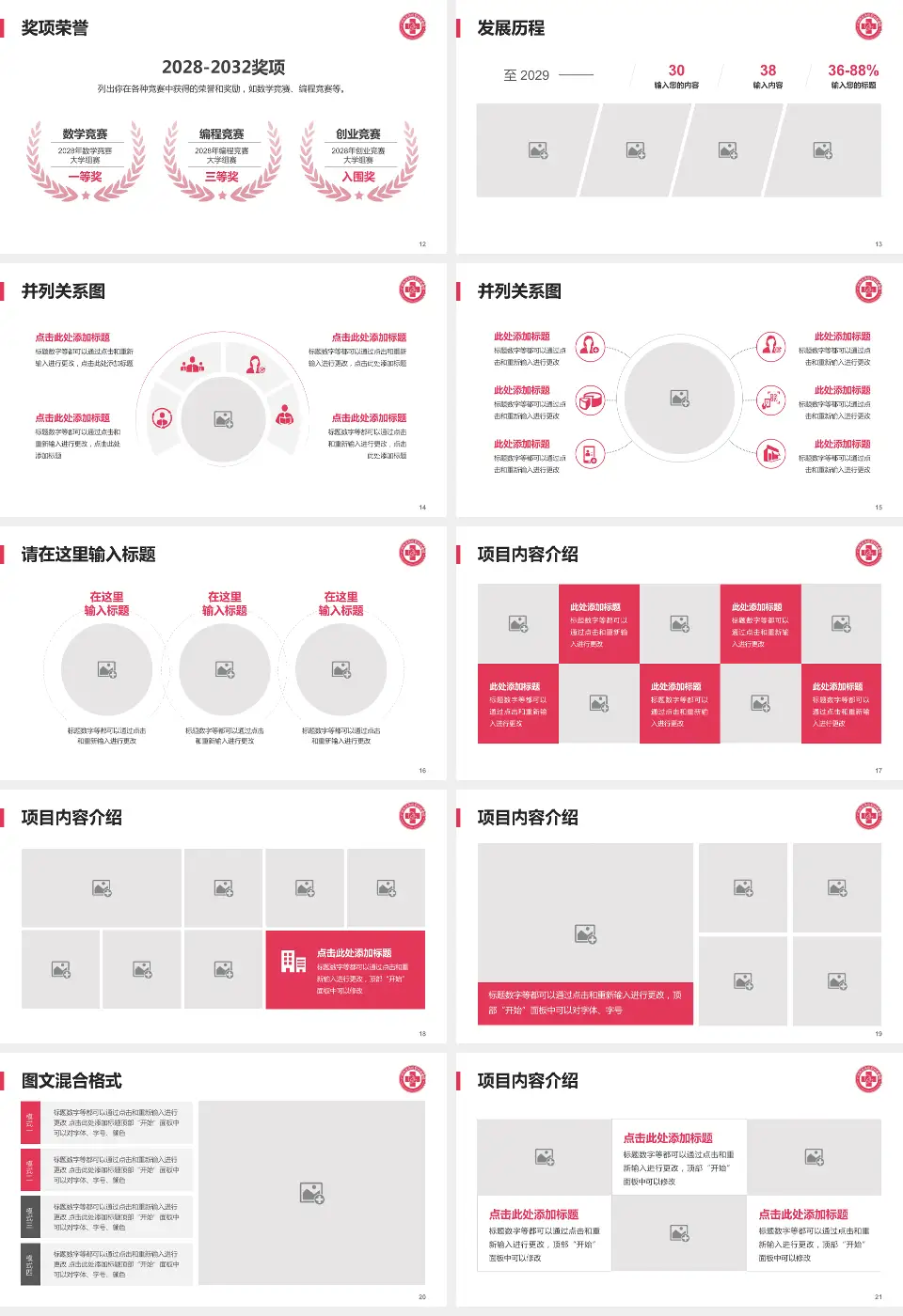 广州市天河区妇幼保健院护理专业职业生涯规划PPT模板16:9格式幻灯片预览图3