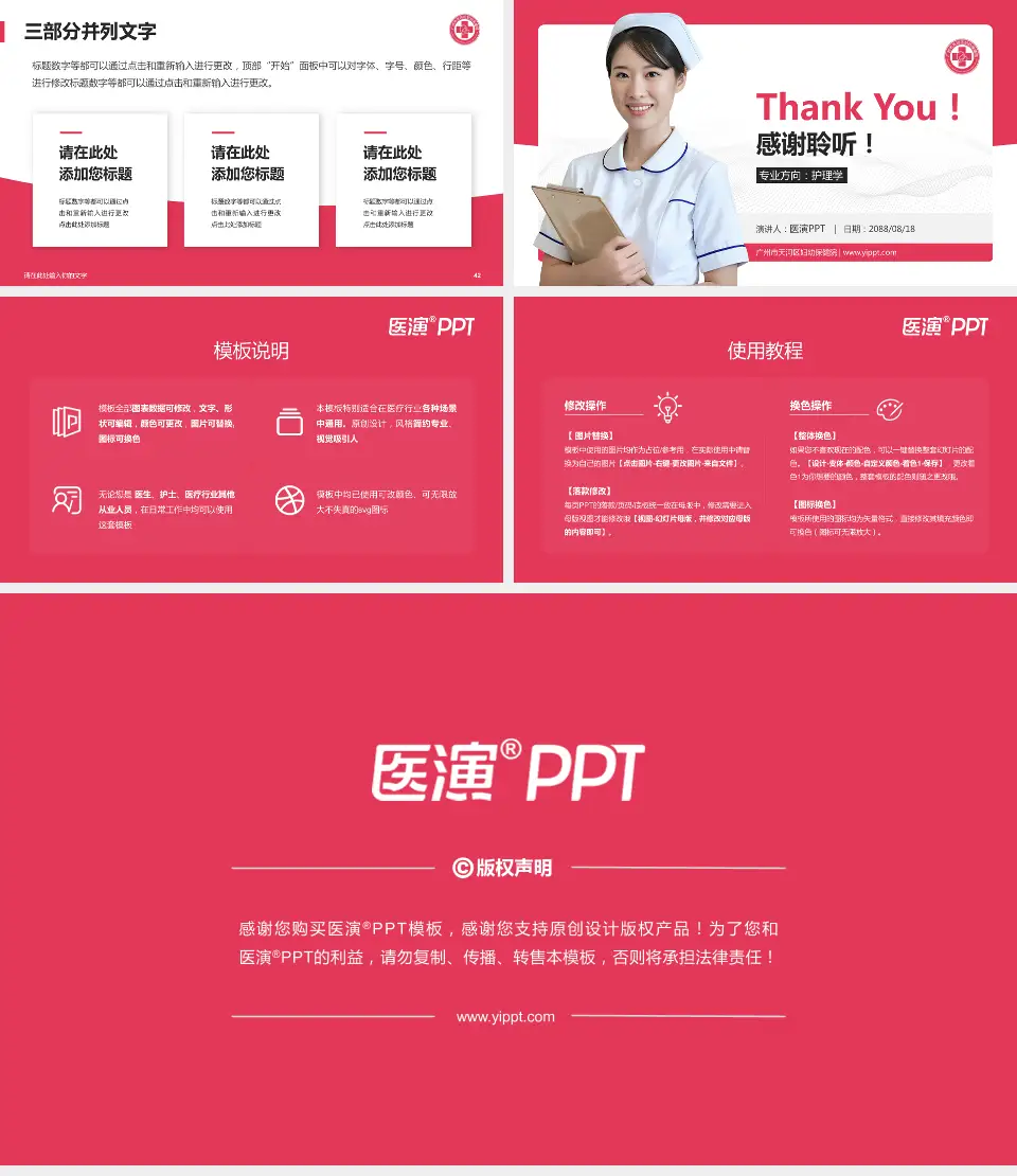 广州市天河区妇幼保健院护理专业职业生涯规划PPT模板16:9格式幻灯片预览图6