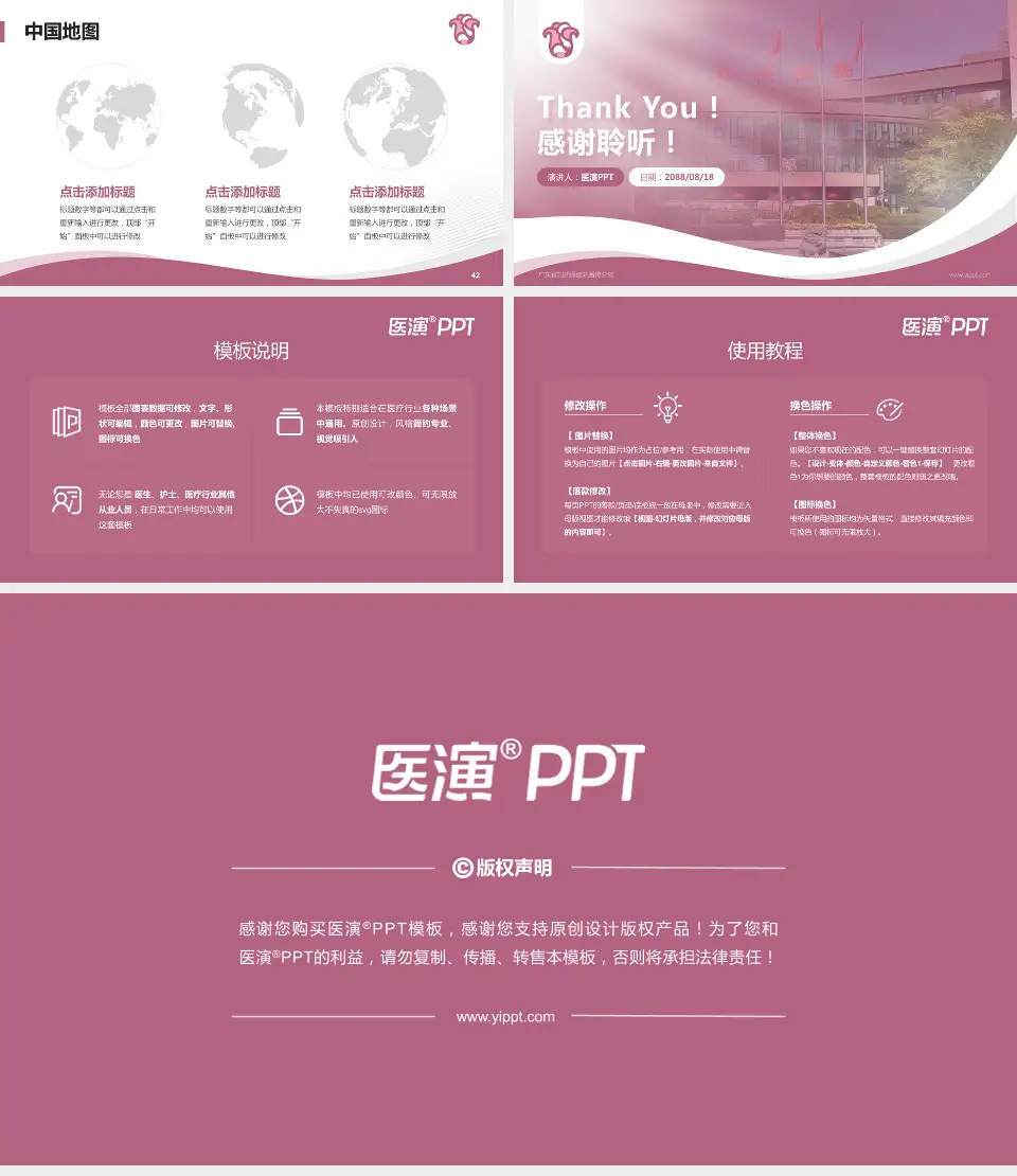 广东省妇幼保健院番禺分院会议与研讨会PPT模板16:9格式幻灯片预览图6