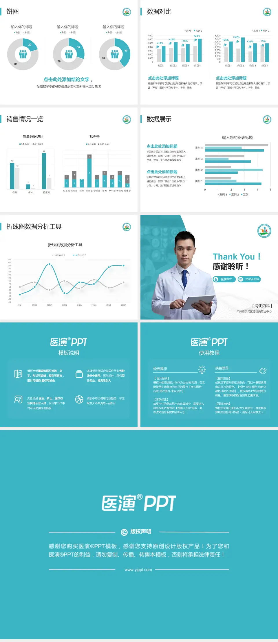 广州市天河区慢性病防治中心病例分享与讨论PPT模板4:3格式幻灯片预览图4