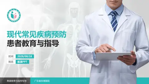 广东省生殖医院患者教育与指导PPT模板