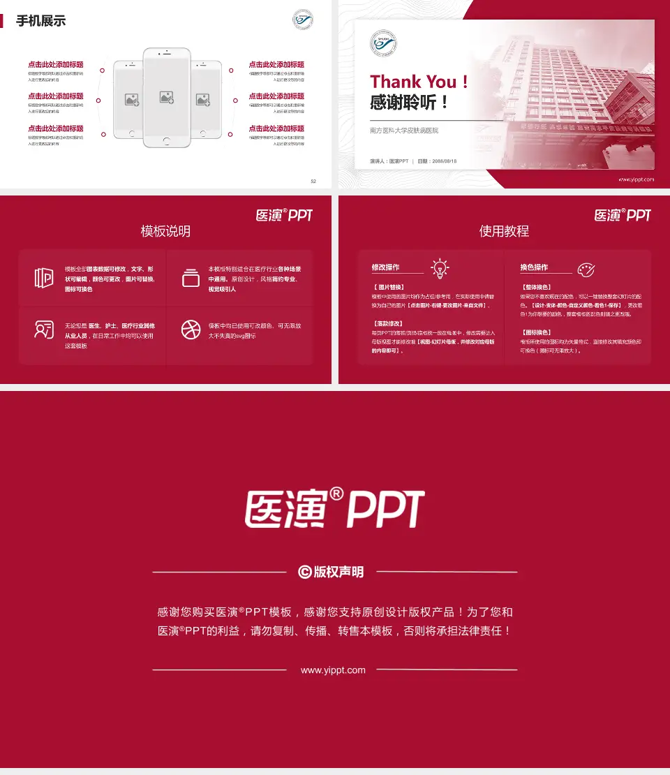 南方医科大学皮肤病医院医院管理报告PPT模板16:9格式幻灯片预览图7