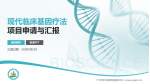 广州市天河区慢性病防治中心项目申请与汇报PPT模板_幻灯片封面预览图