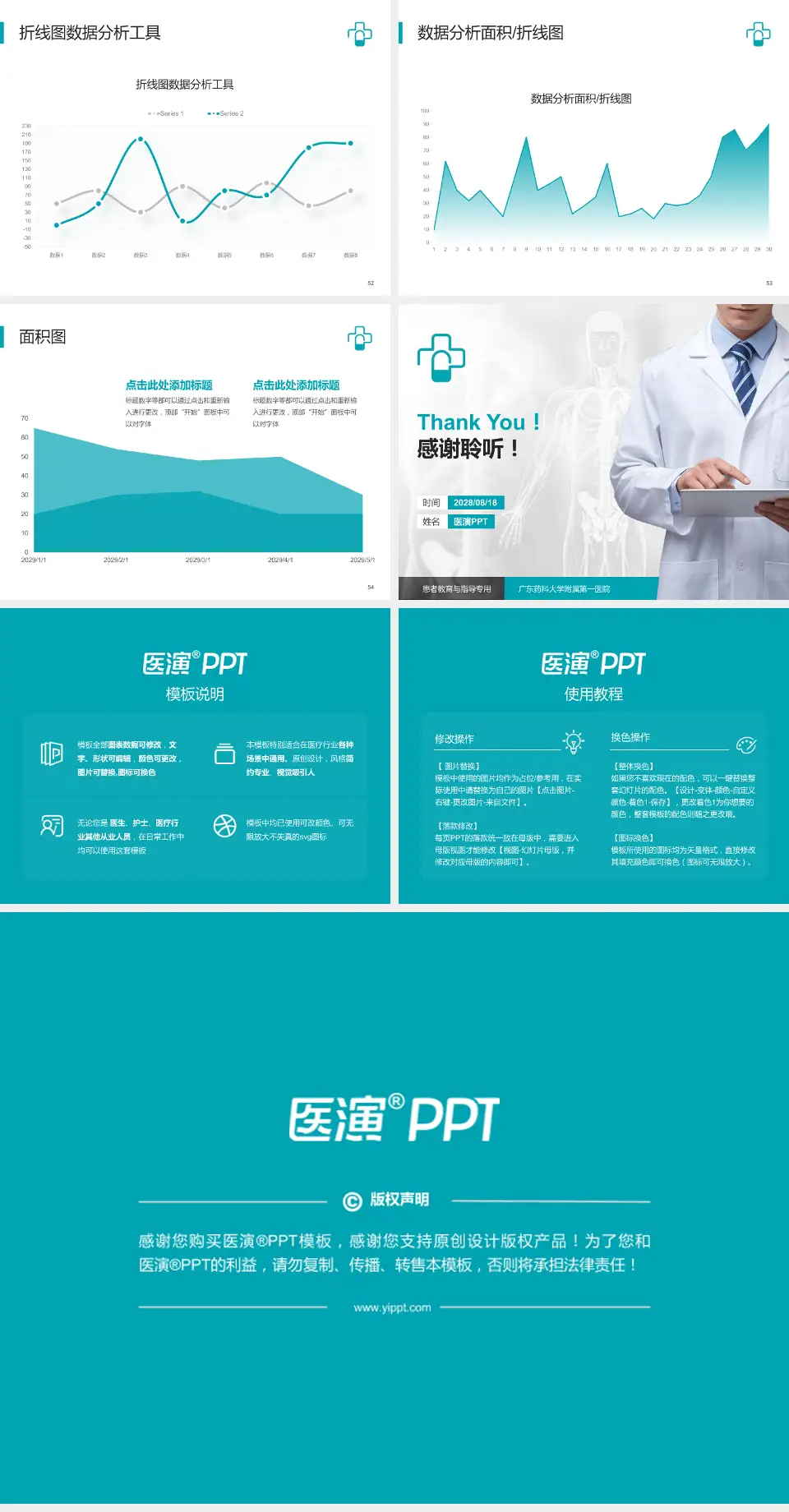 广东药科大学附属第一医院患者教育与指导PPT模板4:3格式幻灯片预览图7