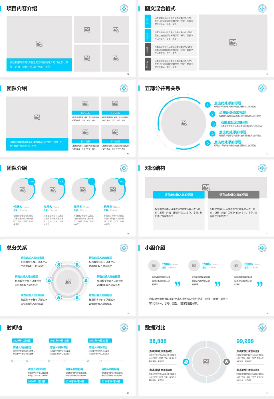 广州市妇女儿童医疗中心(增城院区)医疗知识普及PPT模板16:9格式幻灯片预览图3