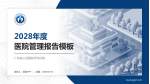 广东省人民医院平洲分院医院管理报告PPT模板_幻灯片封面预览图