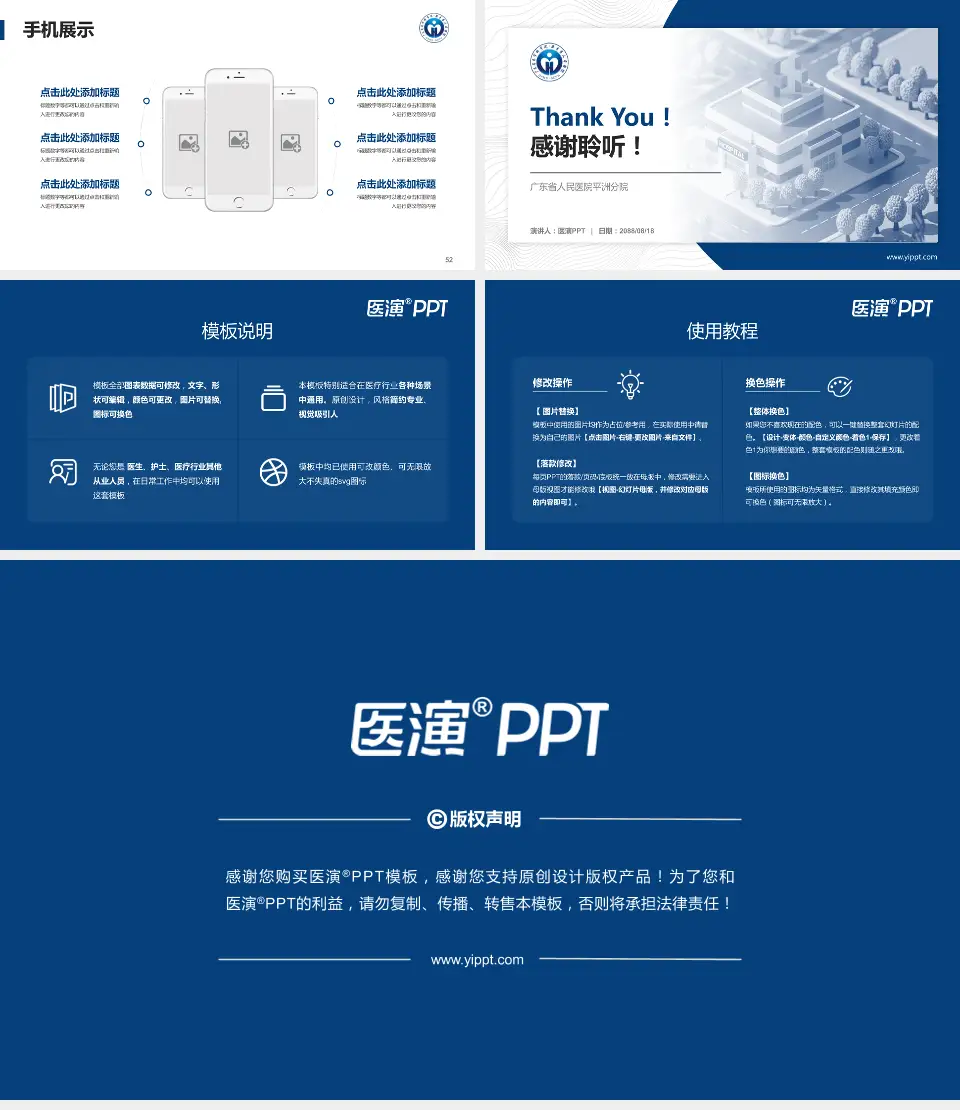 广东省人民医院平洲分院医院管理报告PPT模板16:9格式幻灯片预览图7