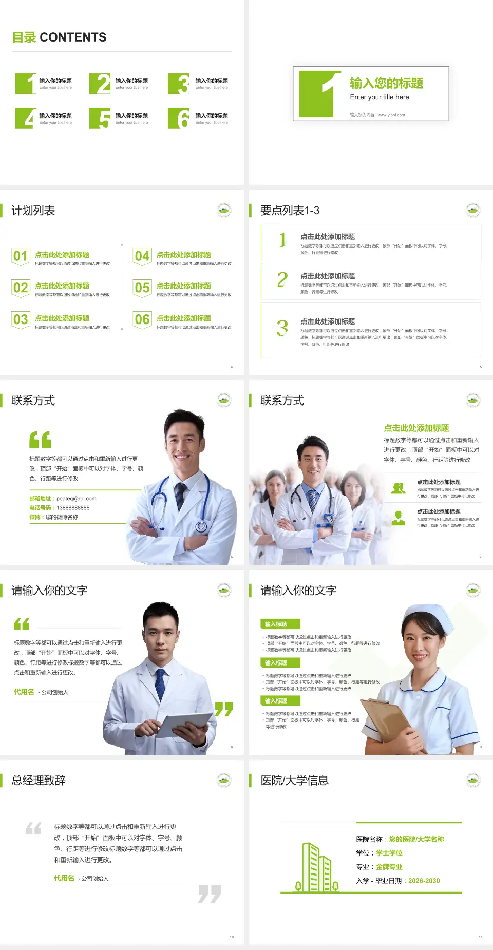 广州市干部和人才健康管理中心医院简介/日常通用PPT模板4:3格式幻灯片预览图2