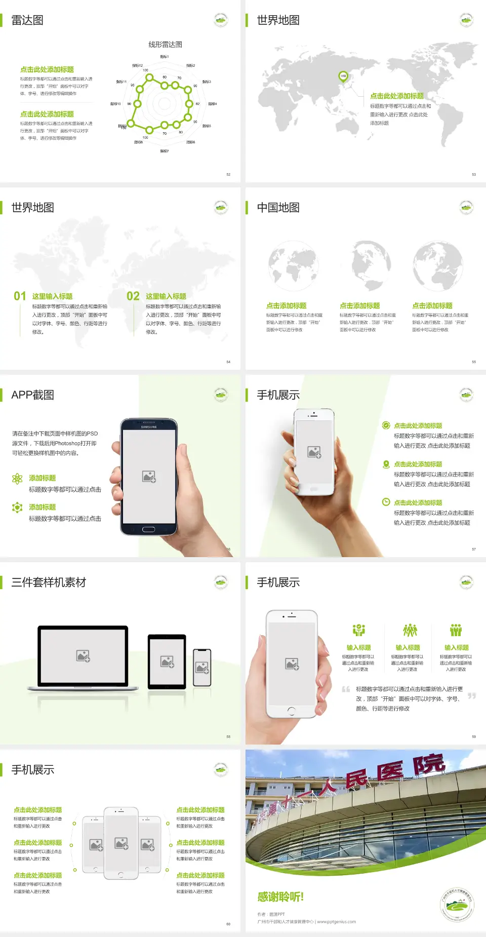 广州市干部和人才健康管理中心医院简介/日常通用PPT模板4:3格式幻灯片预览图7