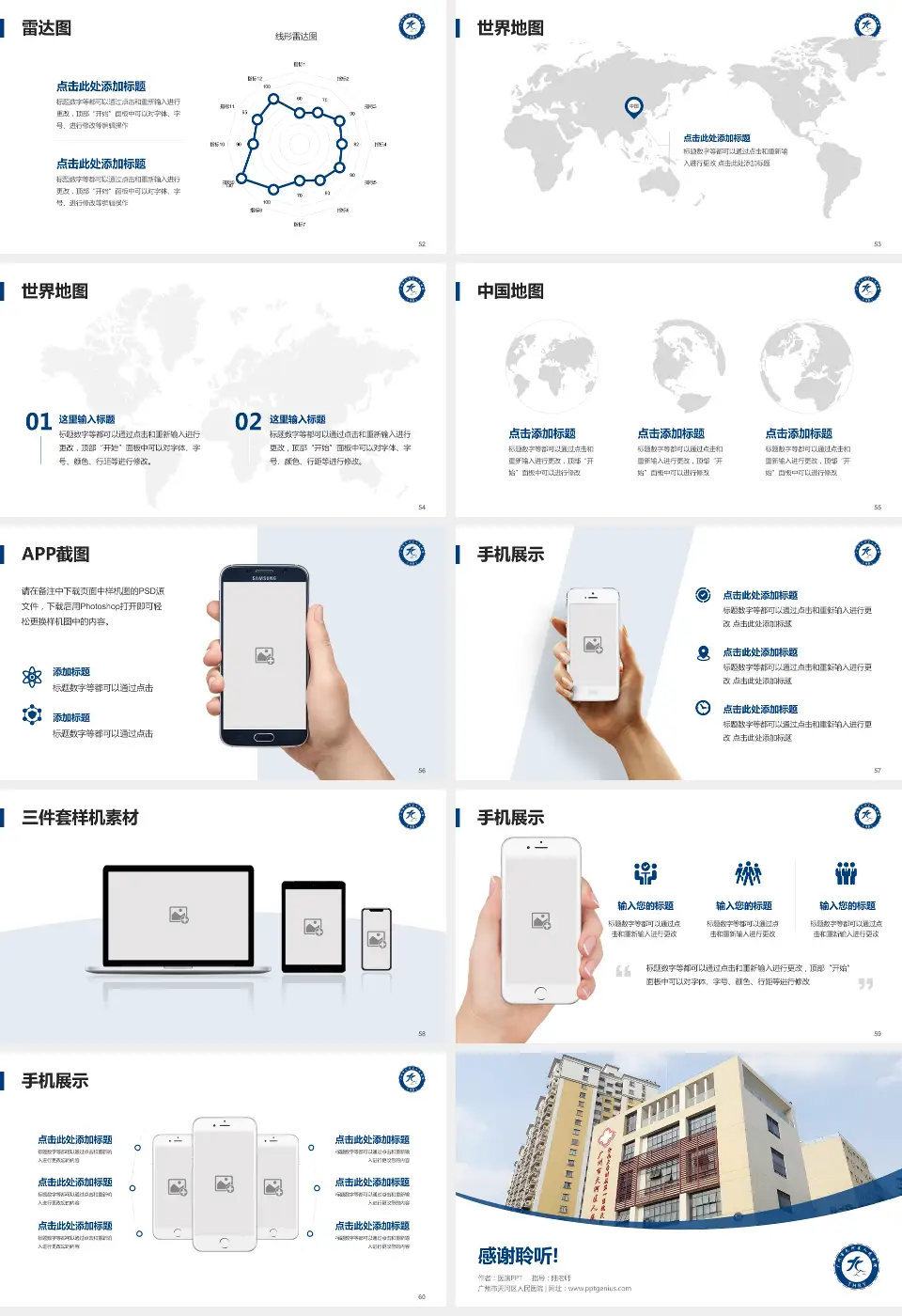 广州市天河区人民医院医院简介/日常通用PPT模板16:9格式幻灯片预览图7