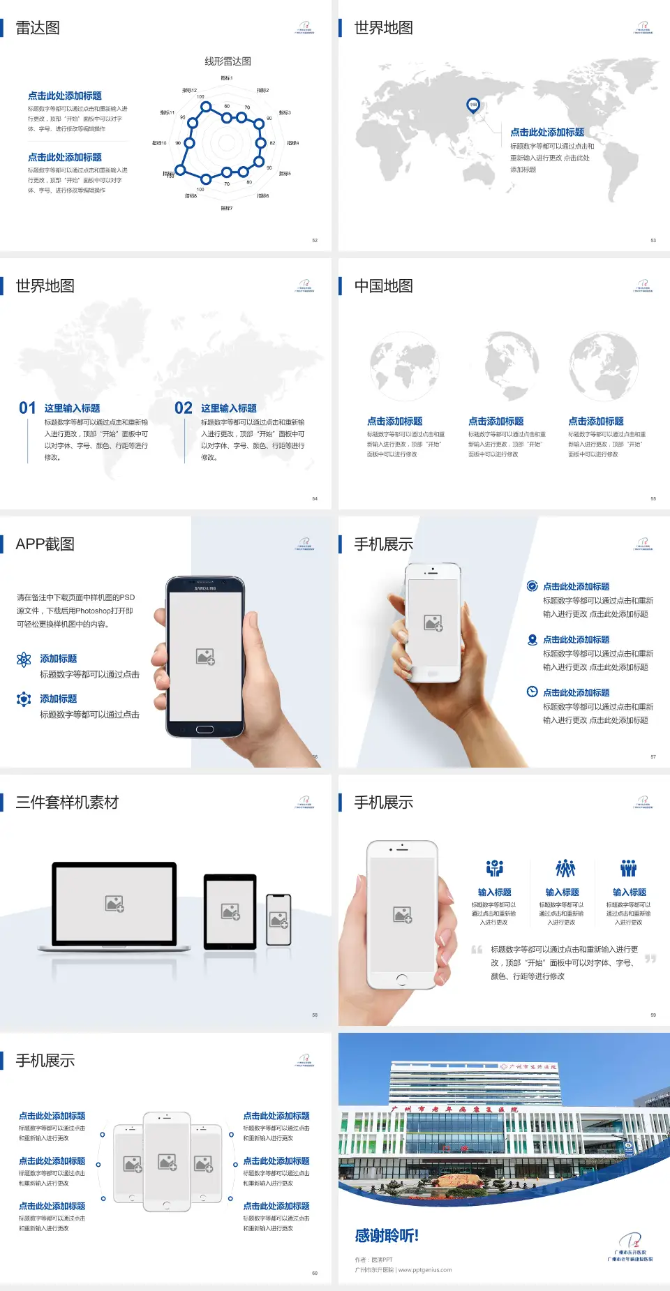 广州市东升医院医院简介/日常通用PPT模板4:3格式幻灯片预览图7