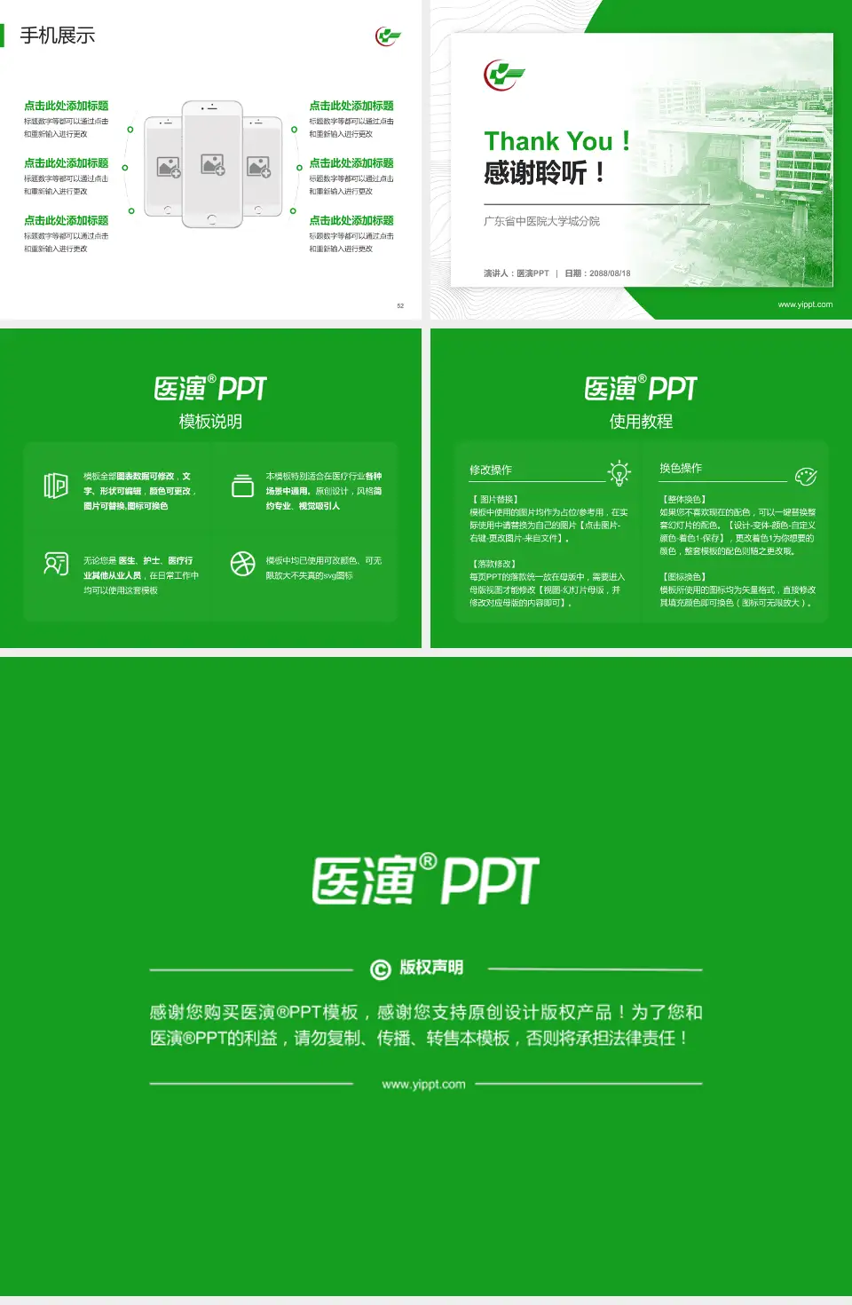 广东省中医院大学城分院医院管理报告PPT模板4:3格式幻灯片预览图7