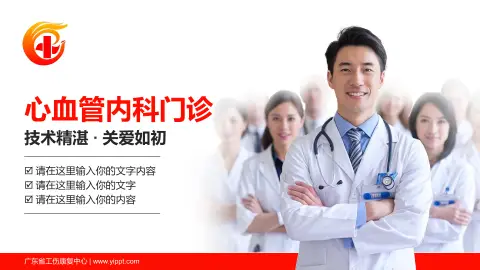 广东省工伤康复中心科室介绍与推广PPT模板