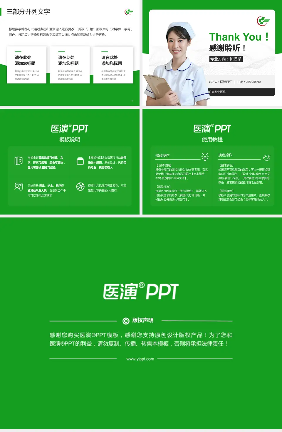 广东省中医院护理专业职业生涯规划PPT模板4:3格式幻灯片预览图6