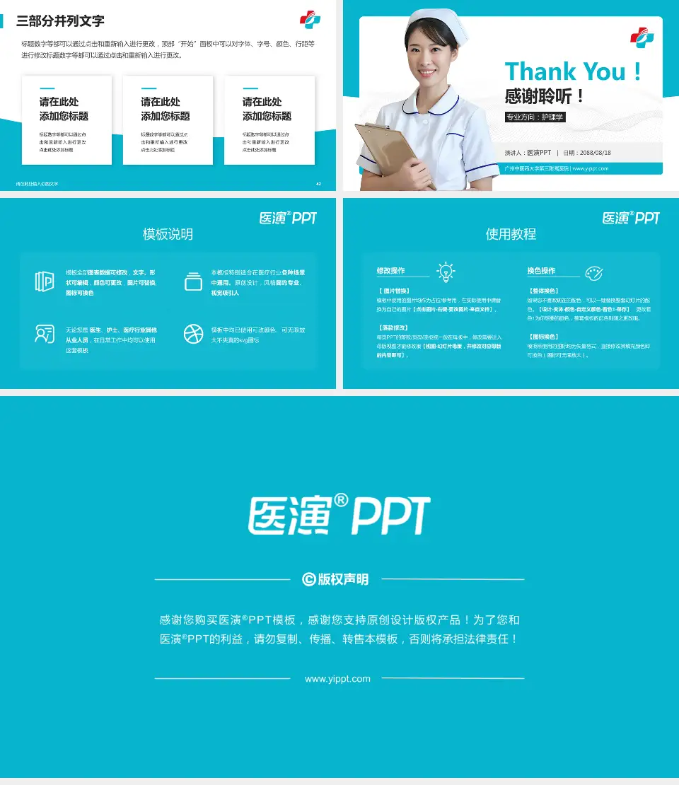 广州中医药大学第三附属医院护理专业职业生涯规划PPT模板16:9格式幻灯片预览图6