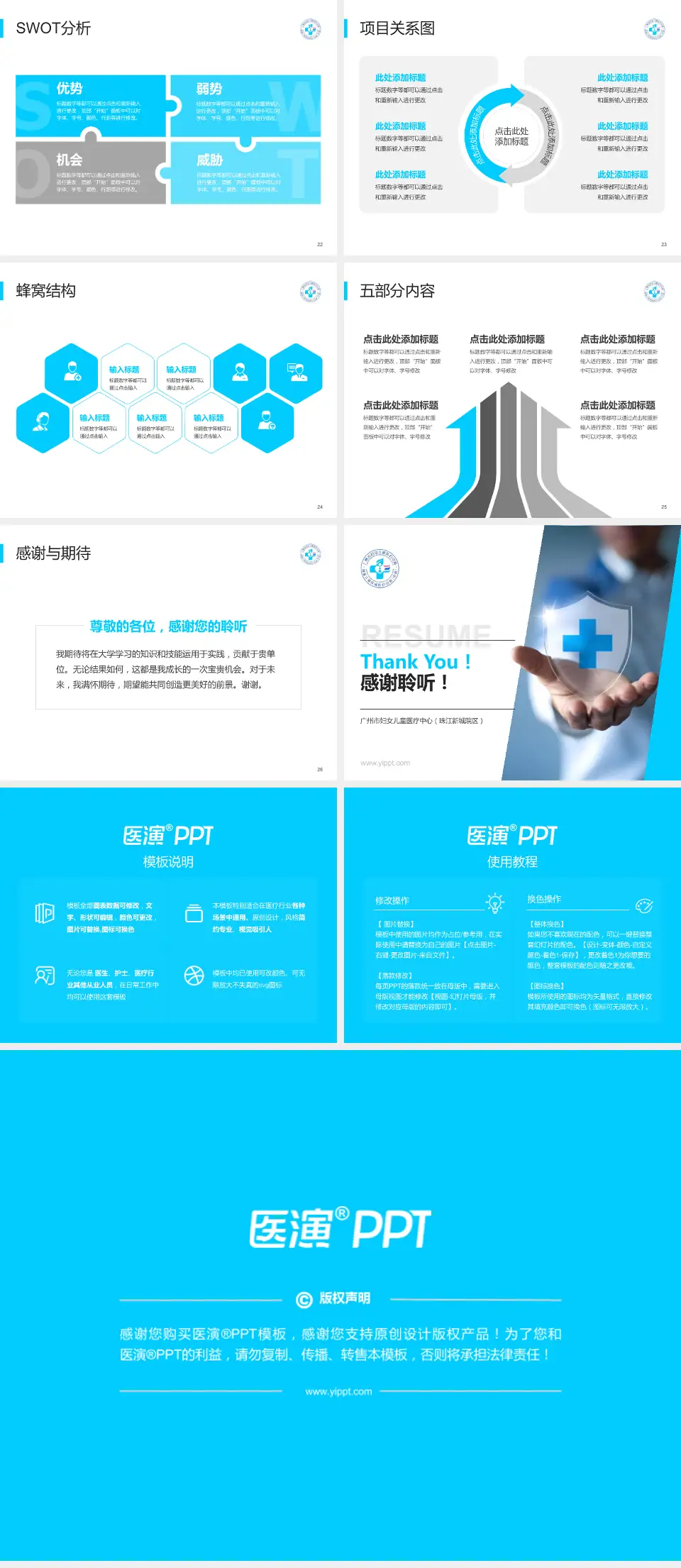 广州市妇女儿童医疗中心（珠江新城院区）个人求职应聘简历PPT模板4:3格式幻灯片预览图4