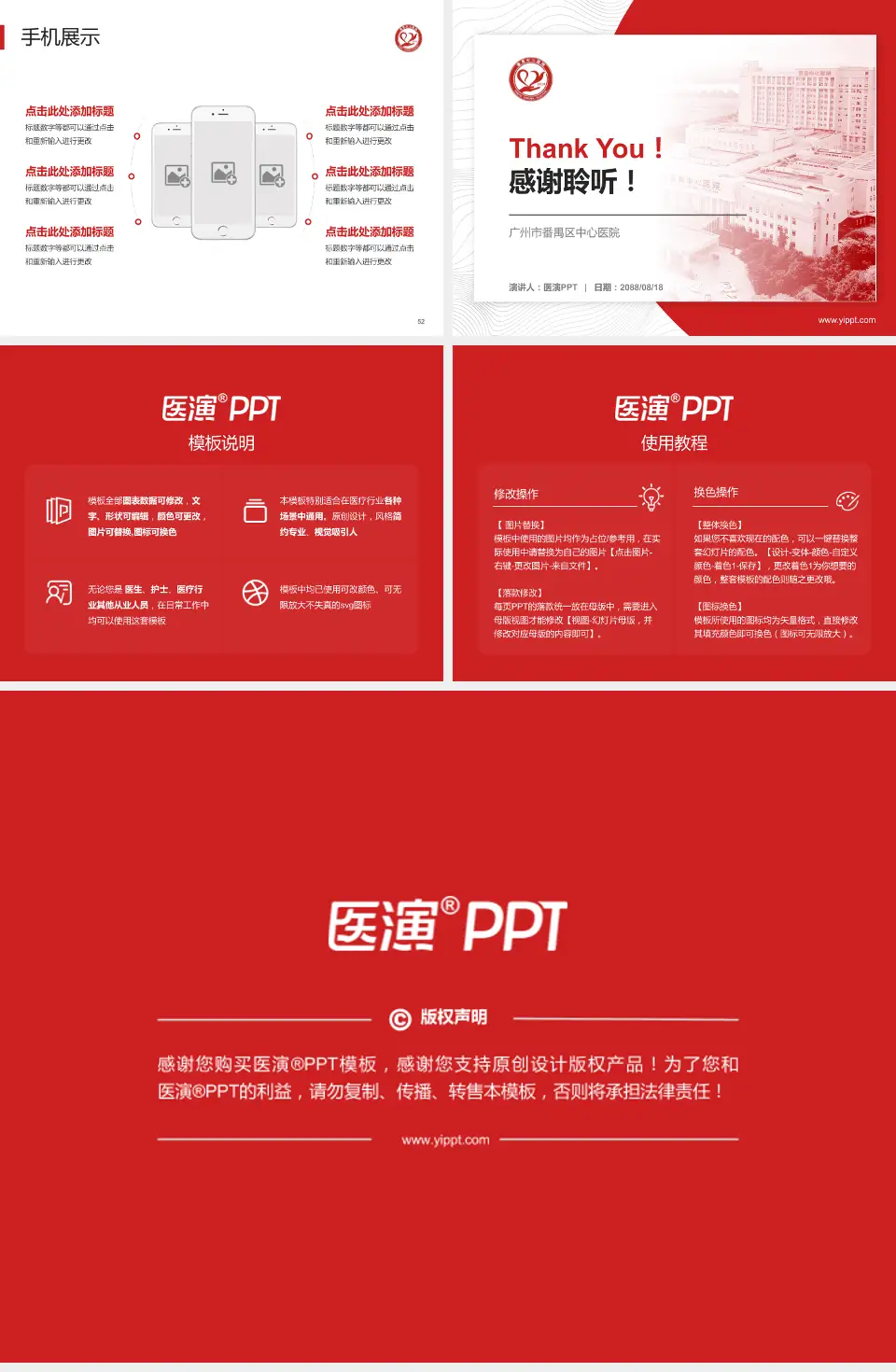 广州市番禺区中心医院医院管理报告PPT模板4:3格式幻灯片预览图7