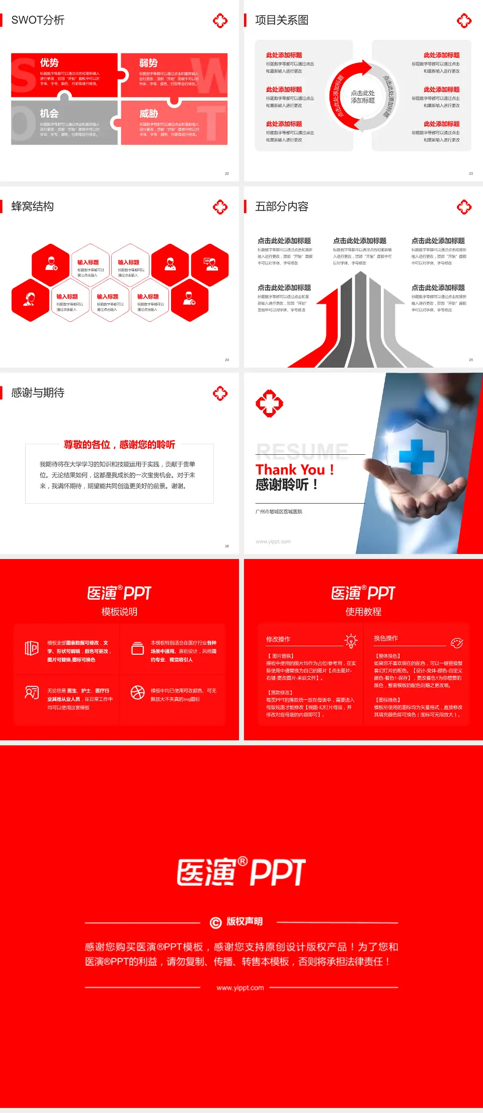 广州市增城区荔城医院个人求职应聘简历PPT模板4:3格式幻灯片预览图4