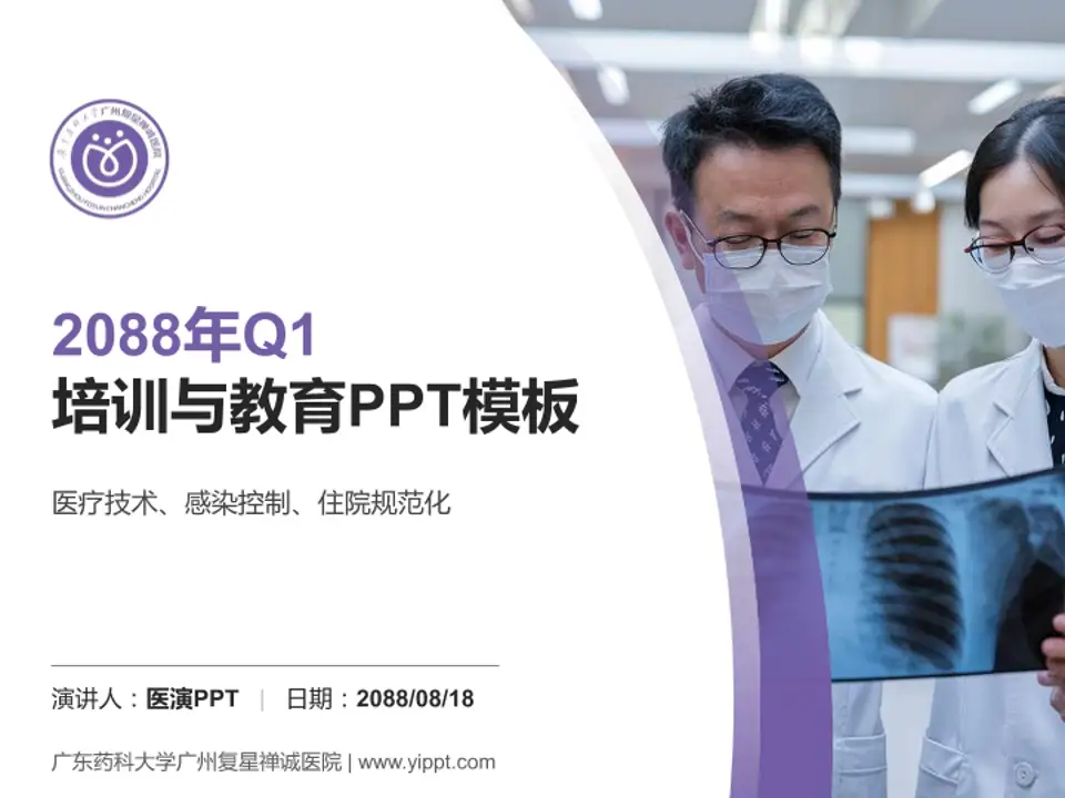 广东药科大学广州复星禅诚医院培训与教育PPT模板4:3格式PPT封面效果预览图