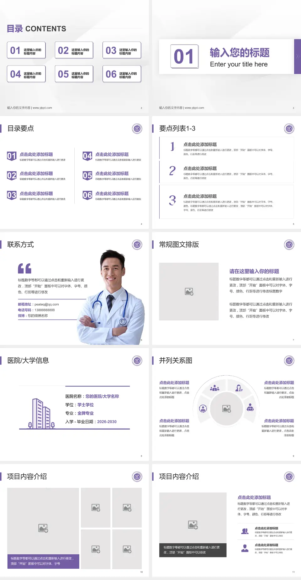 广东药科大学广州复星禅诚医院培训与教育PPT模板4:3格式幻灯片预览图2