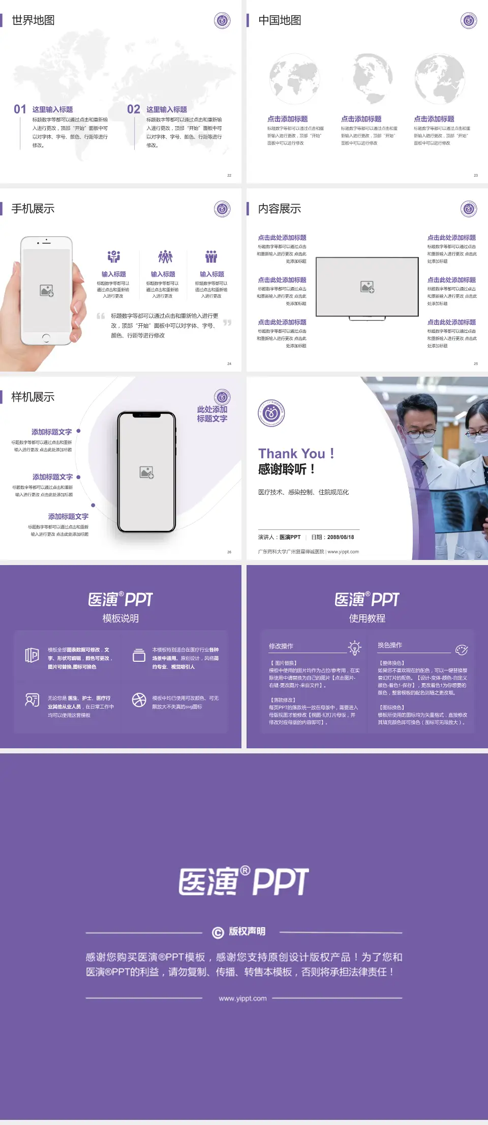 广东药科大学广州复星禅诚医院培训与教育PPT模板4:3格式幻灯片预览图4