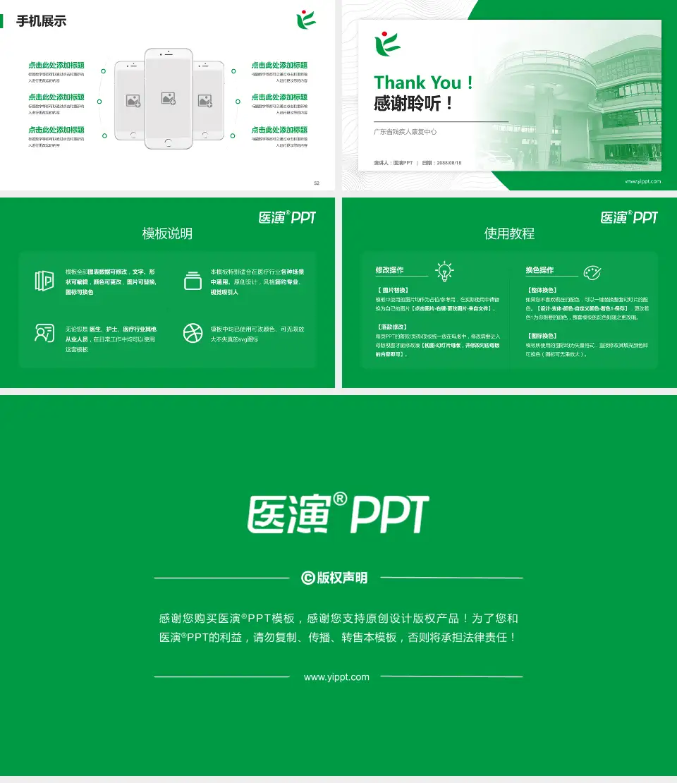 广东省残疾人康复中心医院管理报告PPT模板16:9格式幻灯片预览图7
