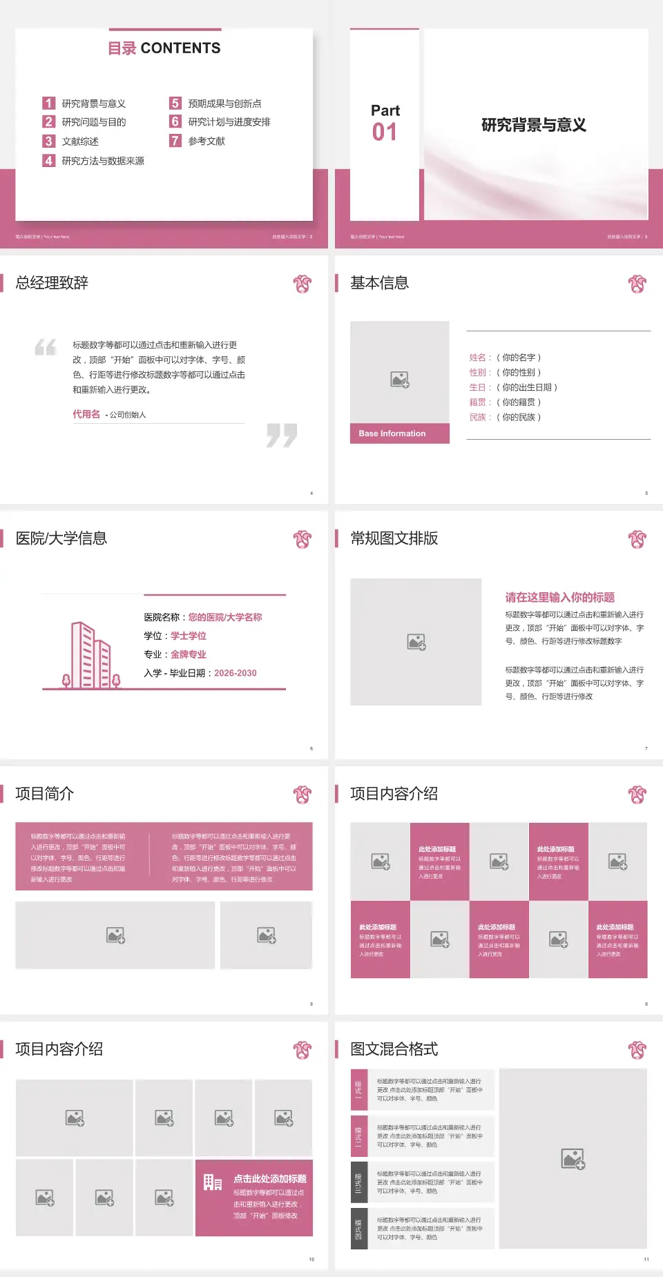 广东省妇幼保健院个人求职应聘简历PPT模板4:3格式幻灯片预览图2