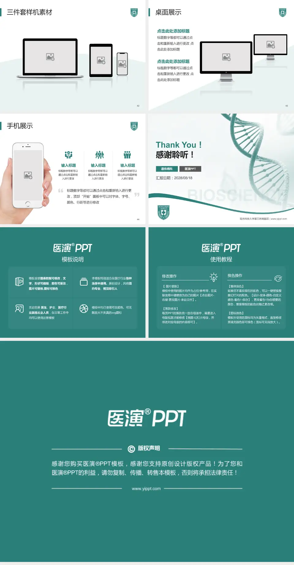 南方科技大学第三附属医院项目申请与汇报PPT模板4:3格式幻灯片预览图6