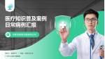 广州市从化区中医医院医疗知识普及PPT模板_幻灯片封面预览图
