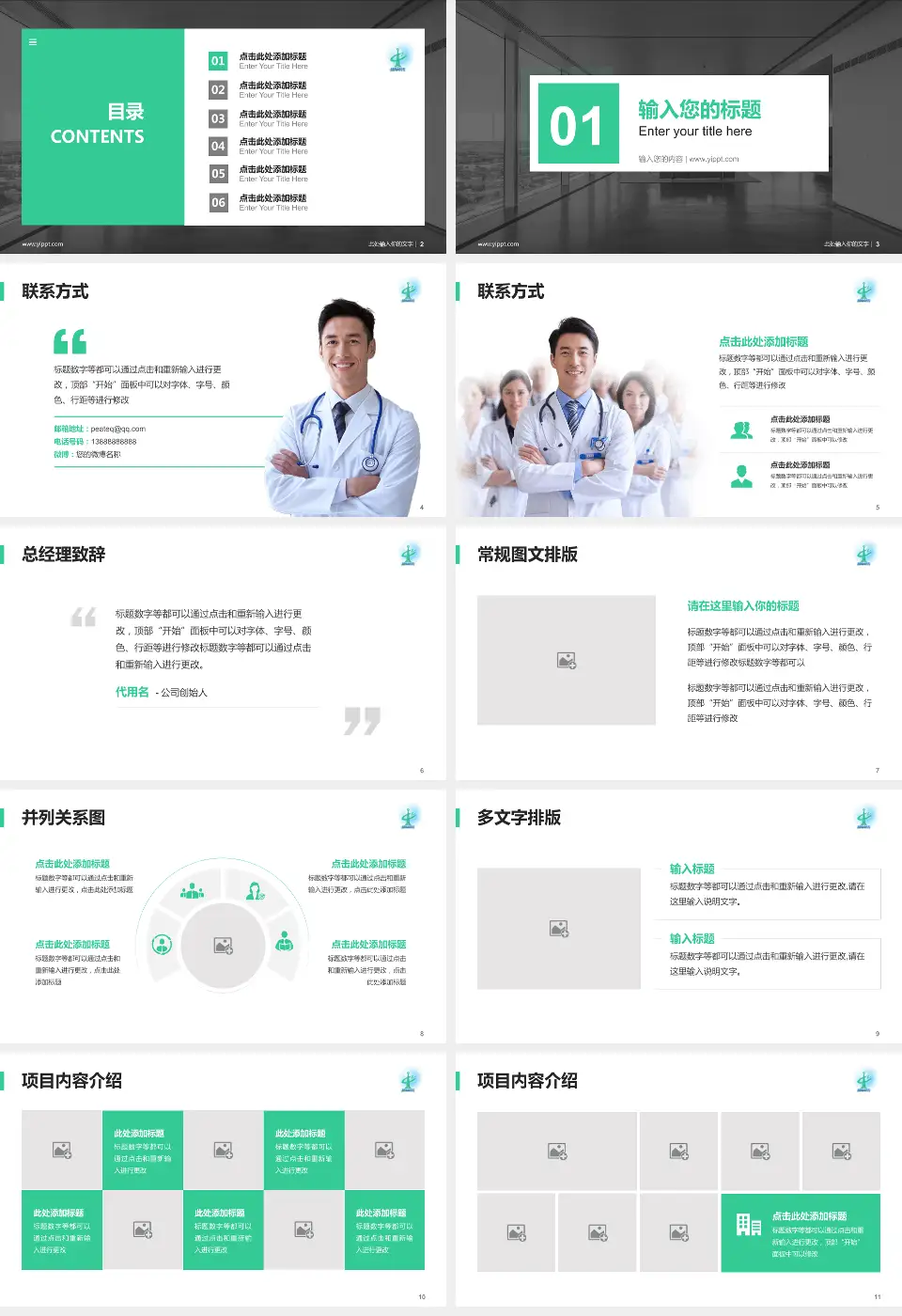 广州市从化区中医医院医疗知识普及PPT模板16:9格式幻灯片预览图2